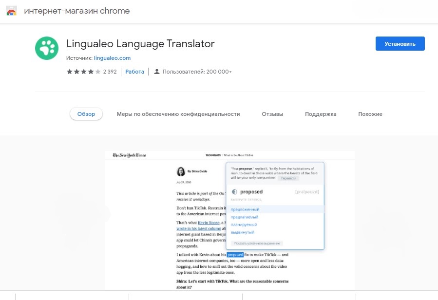 Обзор ТОП расширений-переводчиков Google Chrome: Описание, характеристики, рейтинг — иллюстрация 9