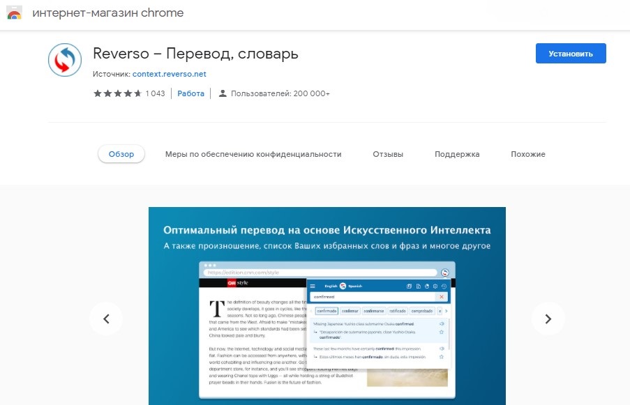 Обзор ТОП расширений-переводчиков Google Chrome: Описание, характеристики, рейтинг — иллюстрация 11