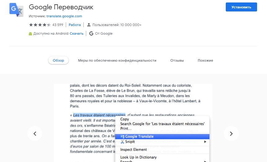 Обзор ТОП расширений-переводчиков Google Chrome: Описание, характеристики, рейтинг — иллюстрация 3