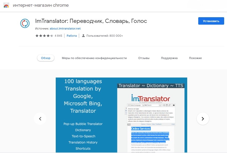 Обзор ТОП расширений-переводчиков Google Chrome: Описание, характеристики, рейтинг — иллюстрация 5