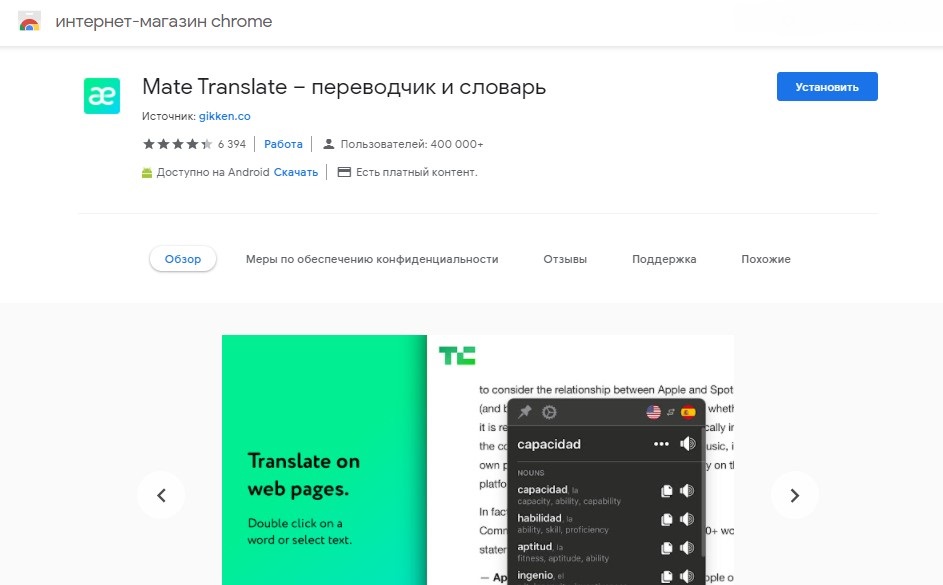 Обзор ТОП расширений-переводчиков Google Chrome: Описание, характеристики, рейтинг — иллюстрация 7